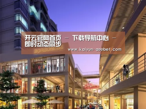 开云下载案例展示一
