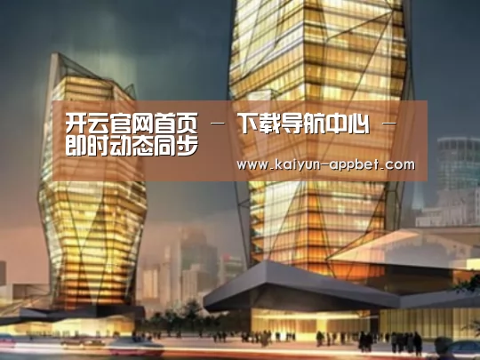 开云下载案例展示二