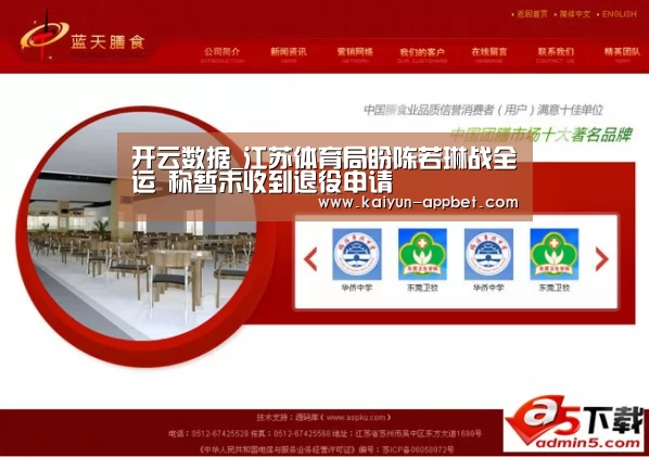 开云数据_江苏体育局盼陈若琳战全运 称暂未收到退役申请(图1) 开云下载