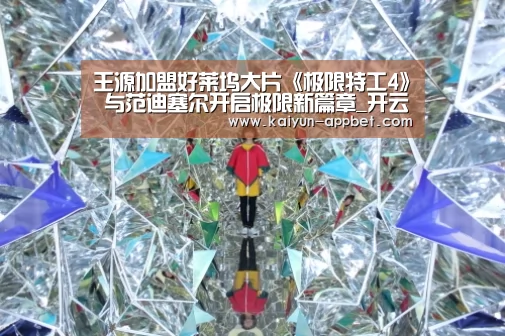 开云体验