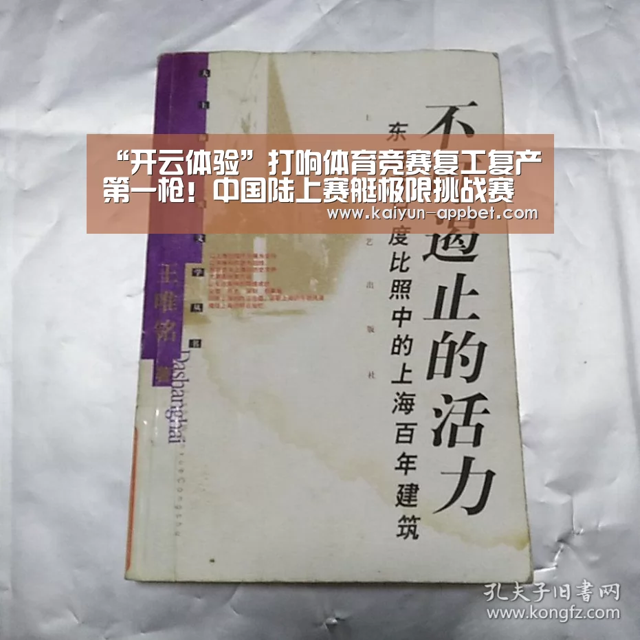 “开云体验”打响体育竞赛复工复产第一枪!中国陆上赛艇极限挑战赛全民争霸赛在日照开幕(图1) 开云下载