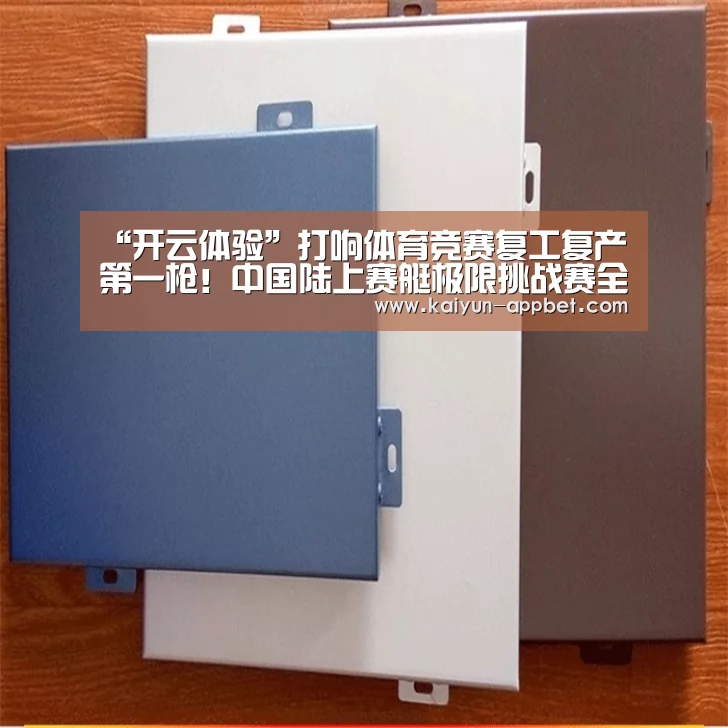 “开云体验”打响体育竞赛复工复产第一枪!中国陆上赛艇极限挑战赛全民争霸赛在日照开幕(图4) 开云体验