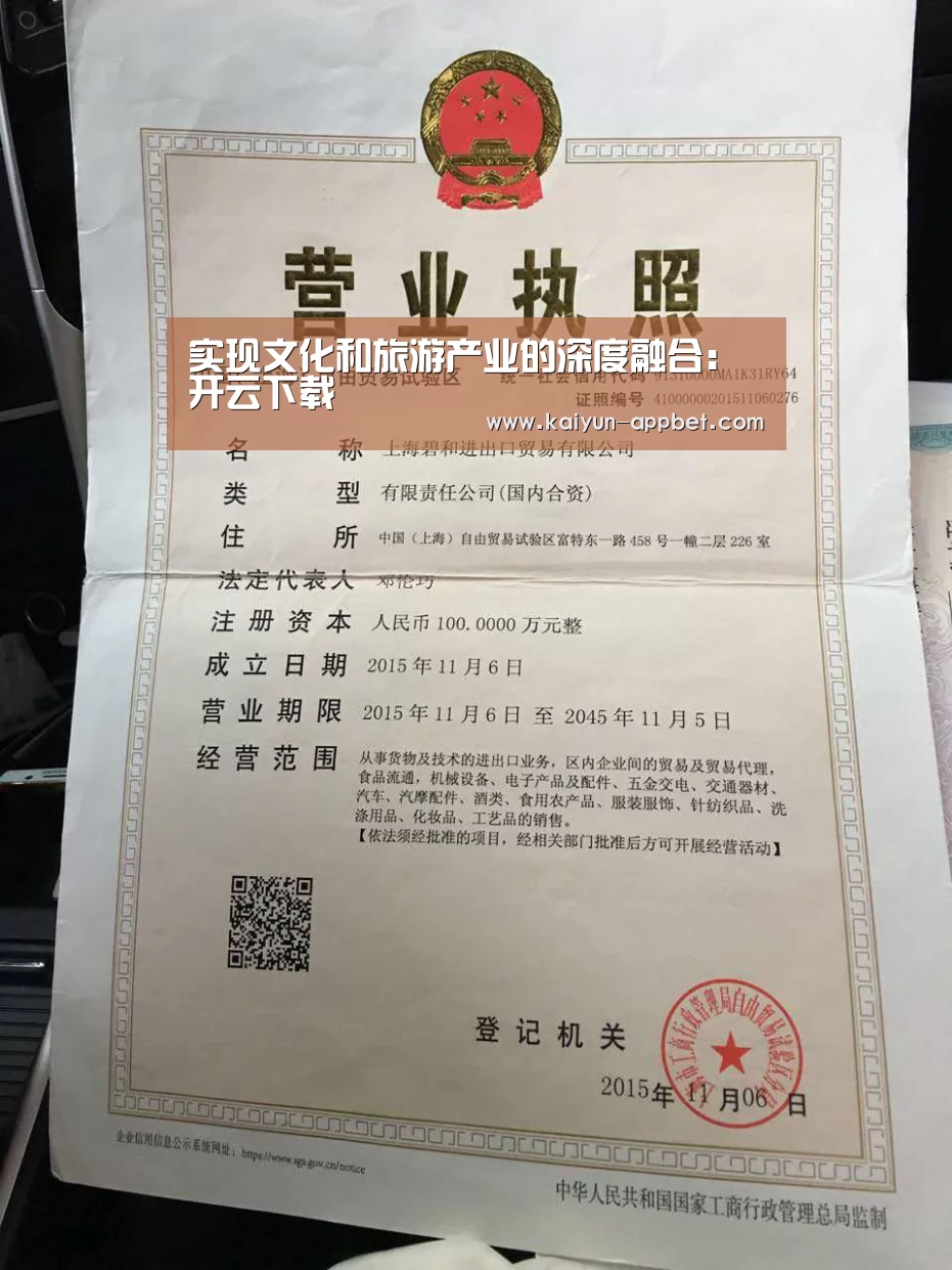 实现文化和旅游产业的深度融合:开云下载(图4) 开云下载